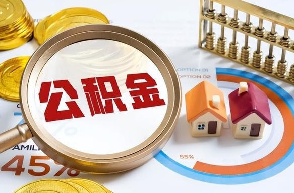 无锡被封存的公积金如何取（封存了的公积金怎么提取）